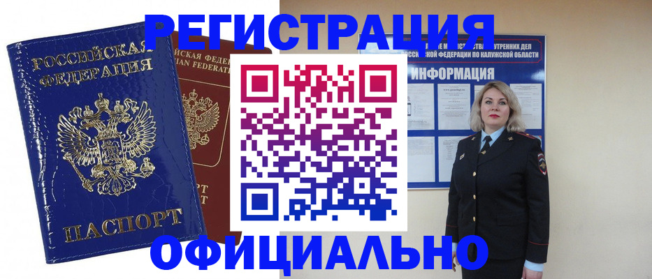 купить прописку в Краснодарском крае